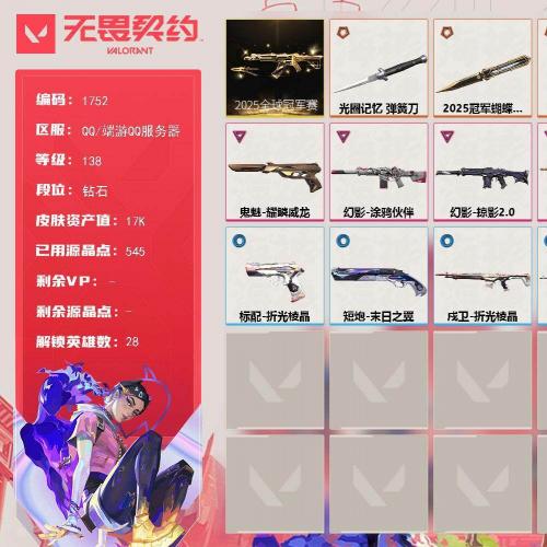 6橙皮 5紫皮 34皮肤 17080皮肤总价值 545已用源晶 钻石...